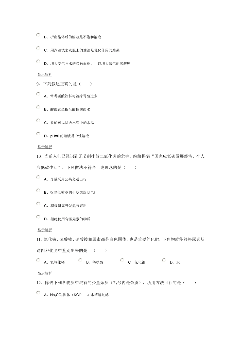 2010年宁夏中考化学试卷_第3页