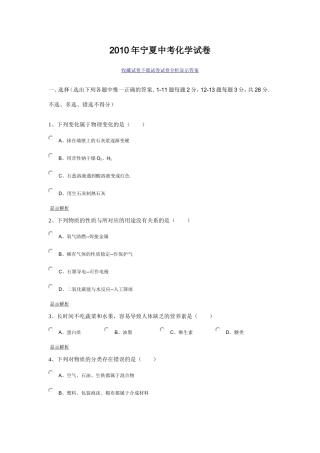 2010年宁夏中考化学试卷