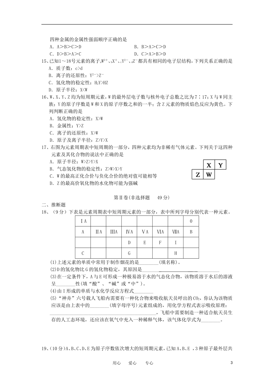 山西省临汾一中2011-2012学年高一化学3月月考试题_第3页