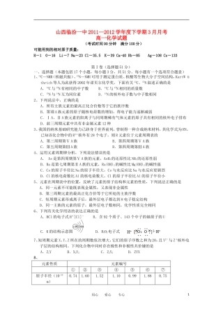 山西省临汾一中2011-2012学年高一化学3月月考试题