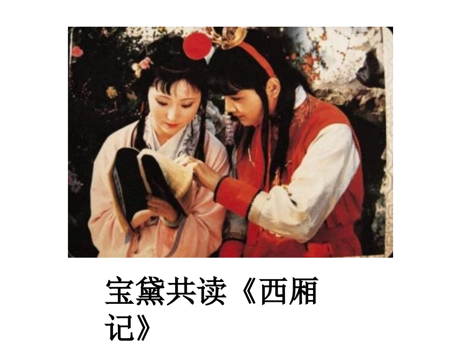 长亭送别-(9)_第2页