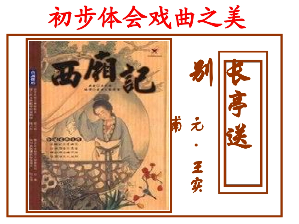 长亭送别-(9)_第3页