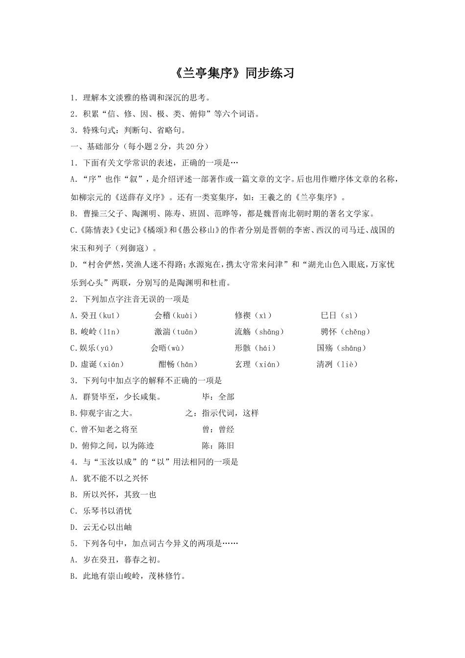 《兰亭集序》同步练习_第1页