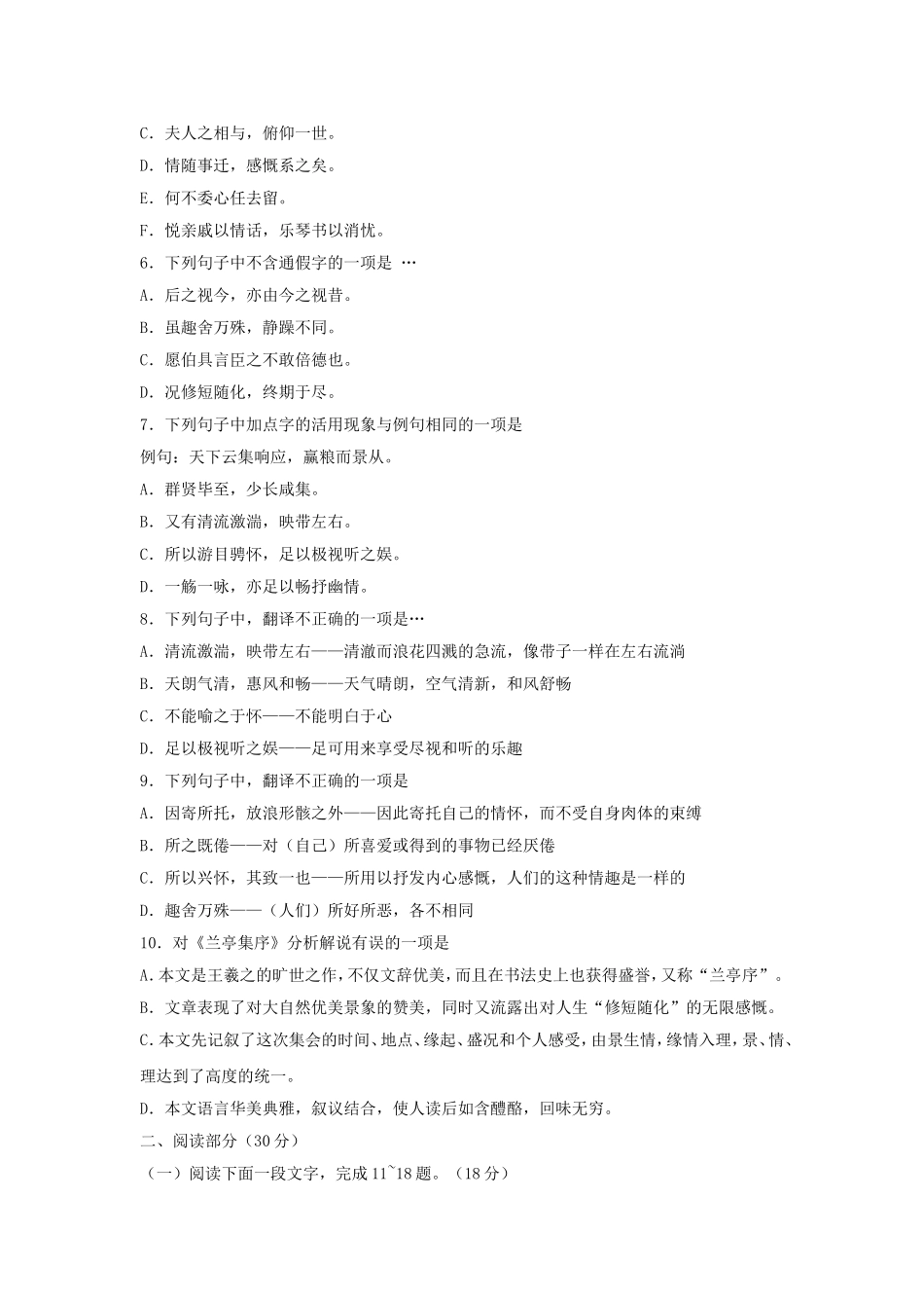 《兰亭集序》同步练习_第2页