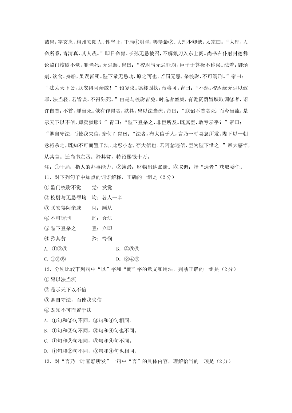 《兰亭集序》同步练习_第3页