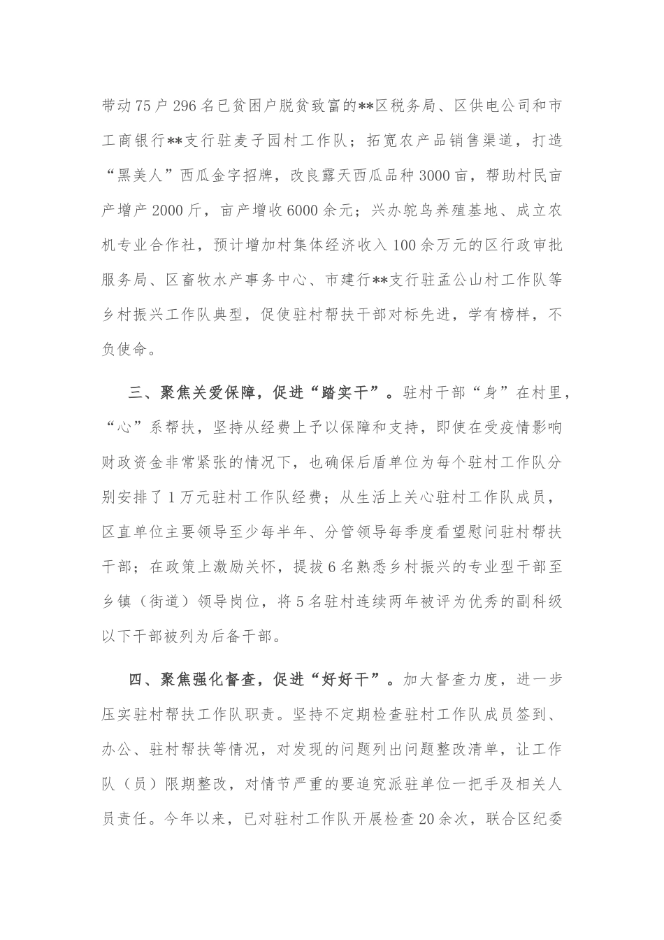 驻村工作队工作情况汇报_第2页