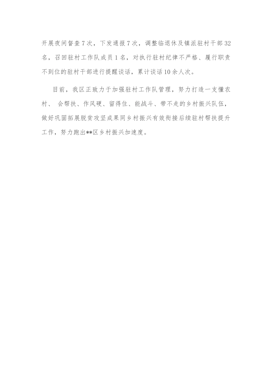 驻村工作队工作情况汇报_第3页