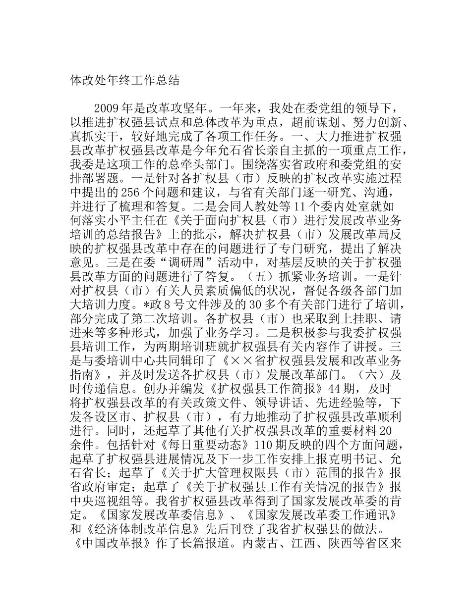 体改处终工作总结_第1页
