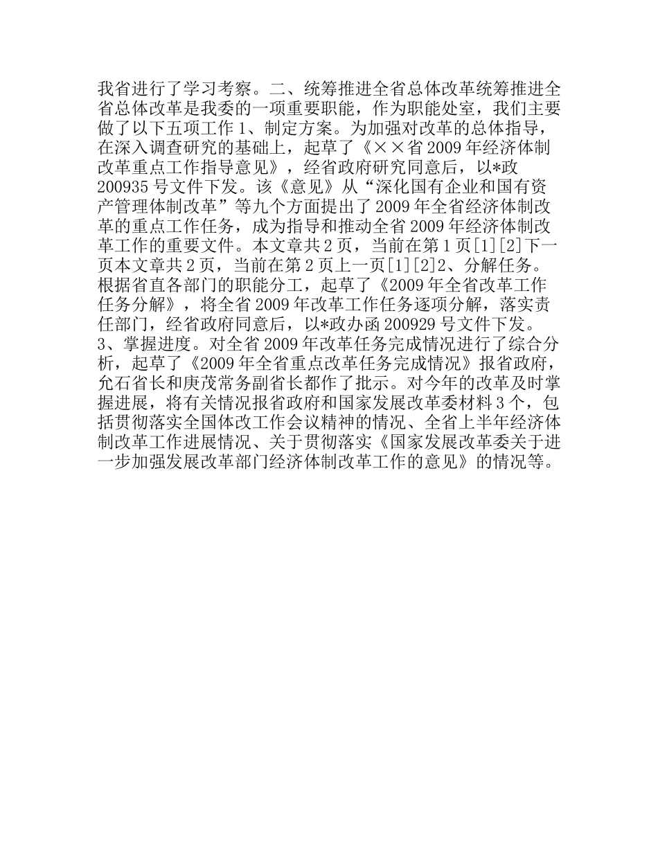 体改处终工作总结_第2页