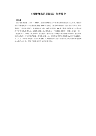 《福楼拜家的星期天》作者简介