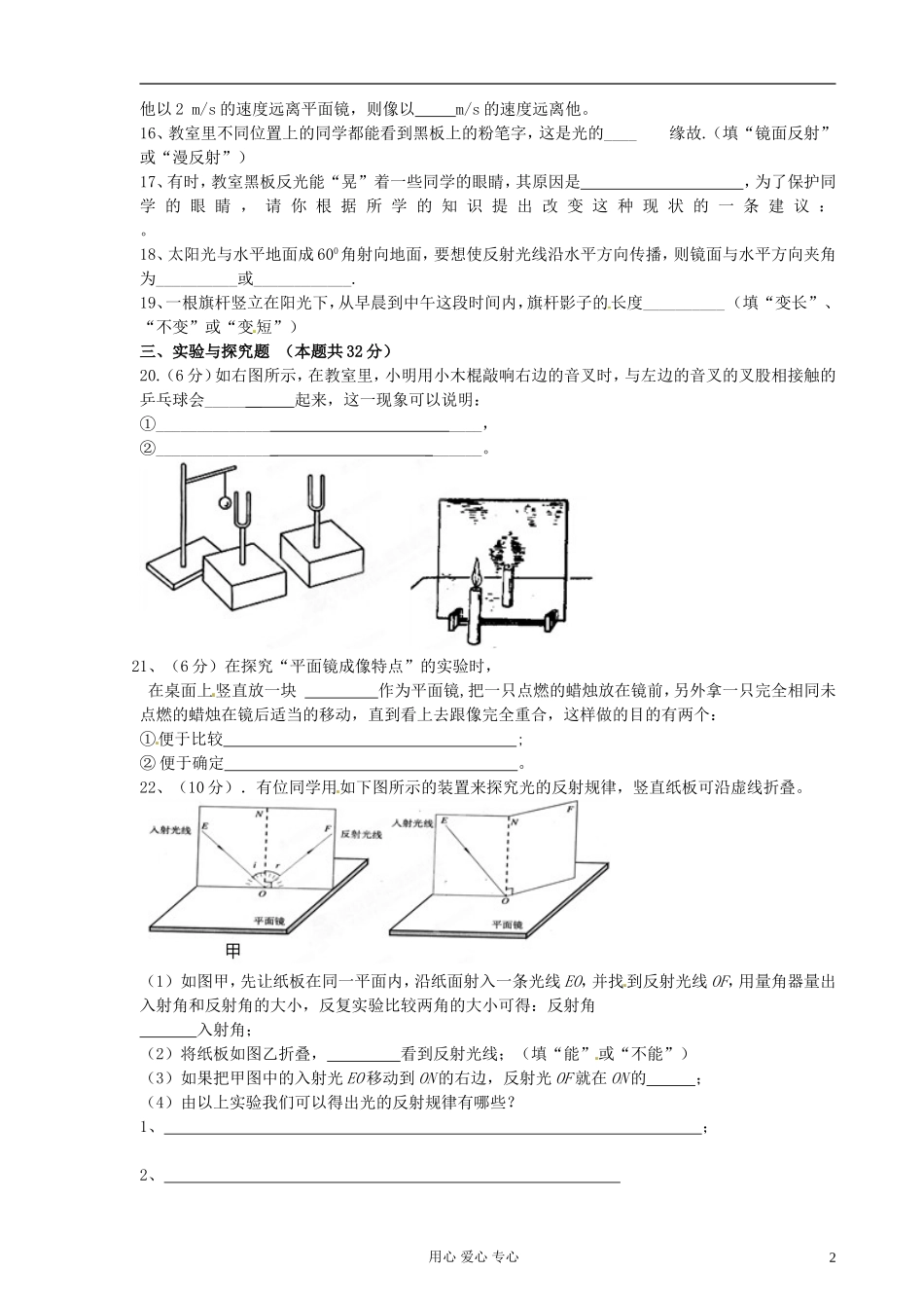 山西省大同市实验中学2011-2012学年八年级物理第一次月考试题-人教版_第2页