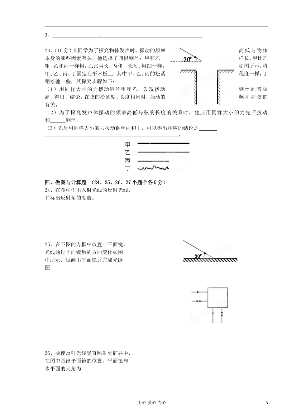 山西省大同市实验中学2011-2012学年八年级物理第一次月考试题-人教版_第3页