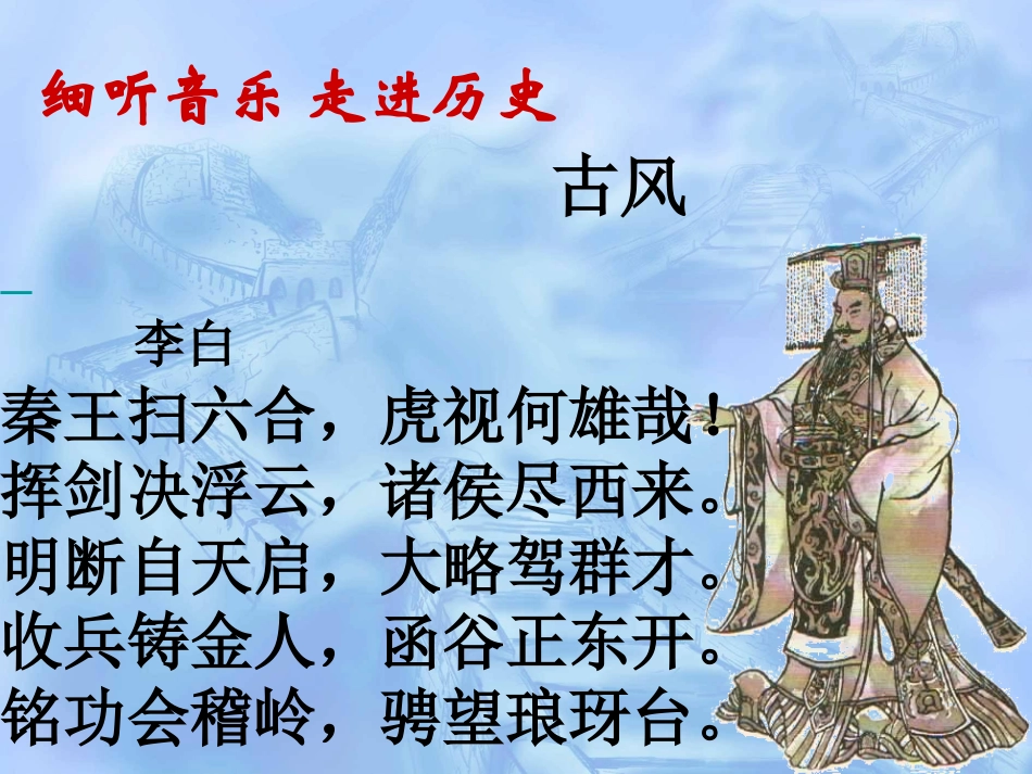 秦王扫六合-5326113_第1页