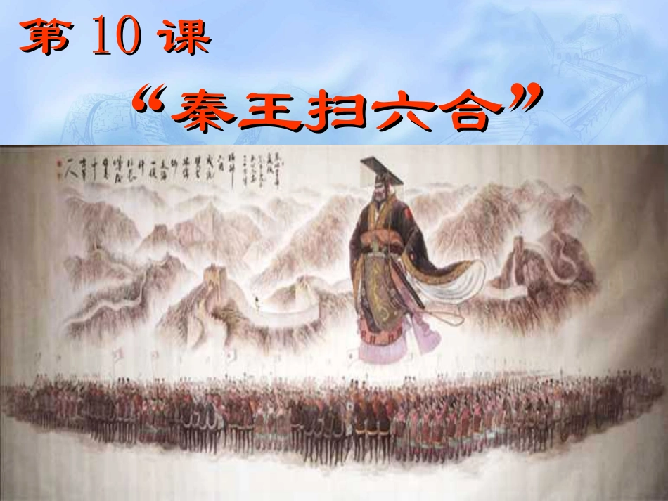 秦王扫六合-5326113_第2页