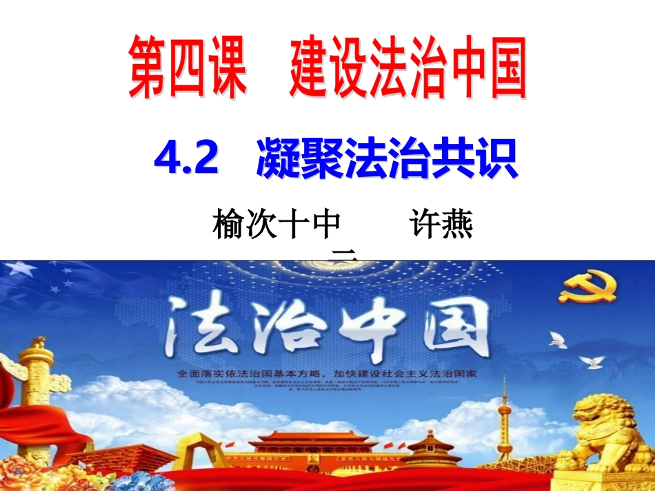 凝聚法治共识_第1页