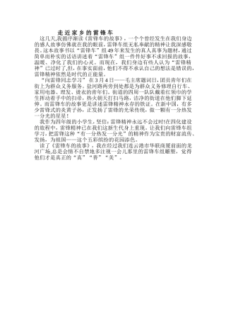 雷锋车MicrosoftWord文档(2)