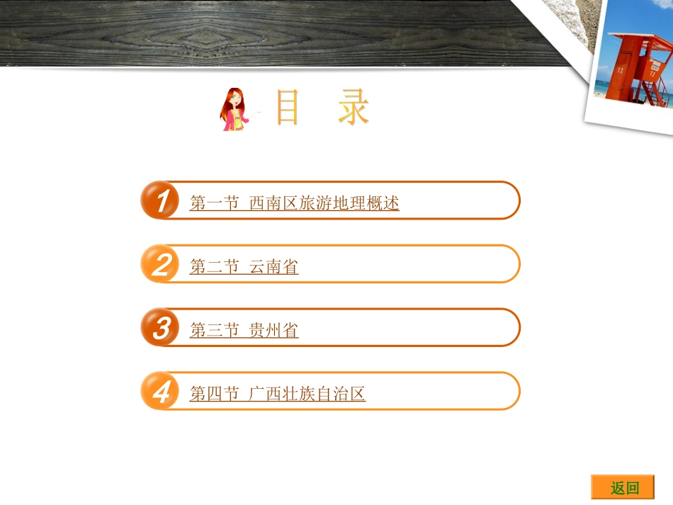 岩溶风光-民族文化——西南旅游区_第2页