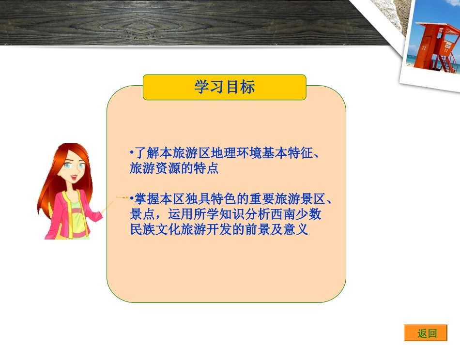 岩溶风光-民族文化——西南旅游区_第3页