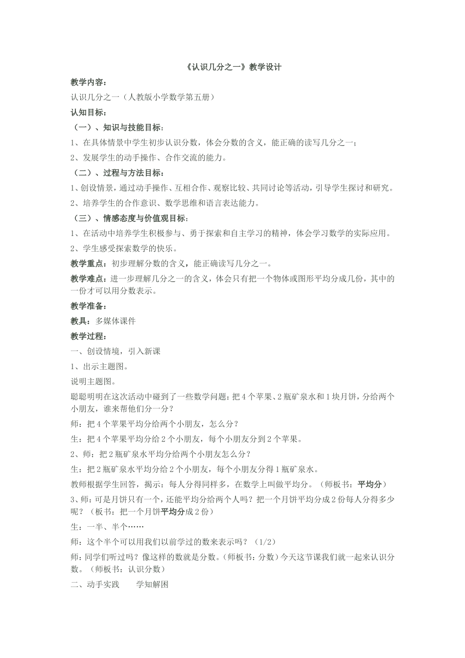 小学数学人教2011课标版三年级认识几分之一-(5)_第1页