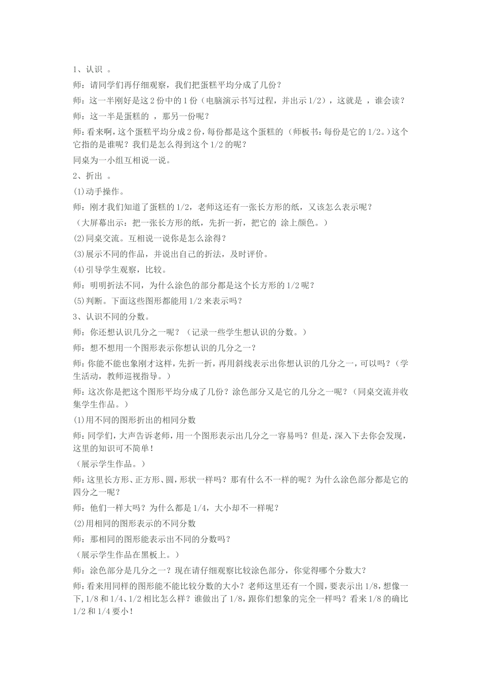 小学数学人教2011课标版三年级认识几分之一-(5)_第2页