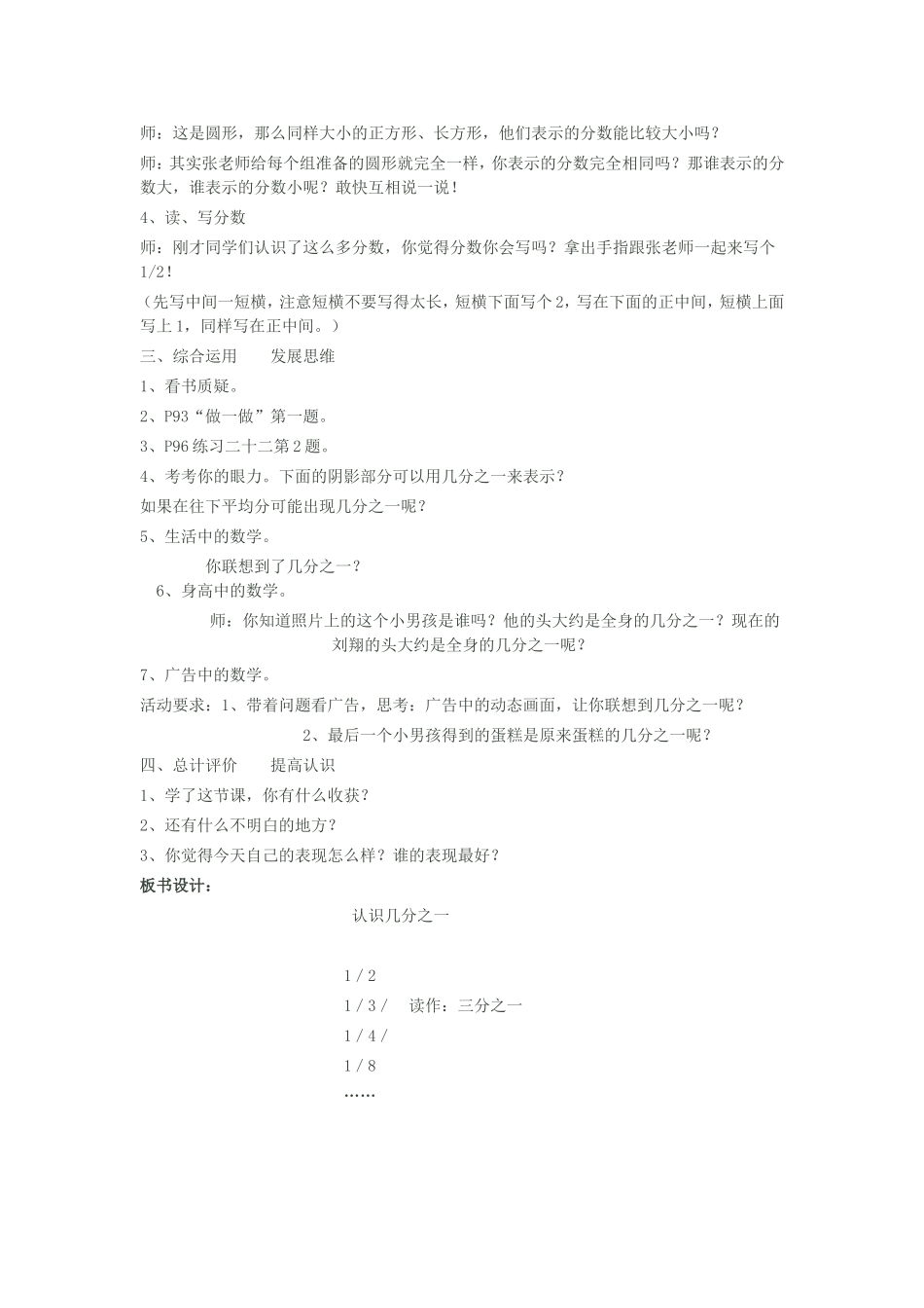 小学数学人教2011课标版三年级认识几分之一-(5)_第3页