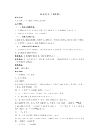 小学数学人教2011课标版三年级认识几分之一-(5)