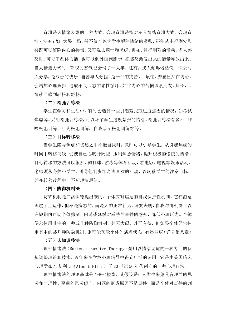 少年情绪调适-(2)_第2页