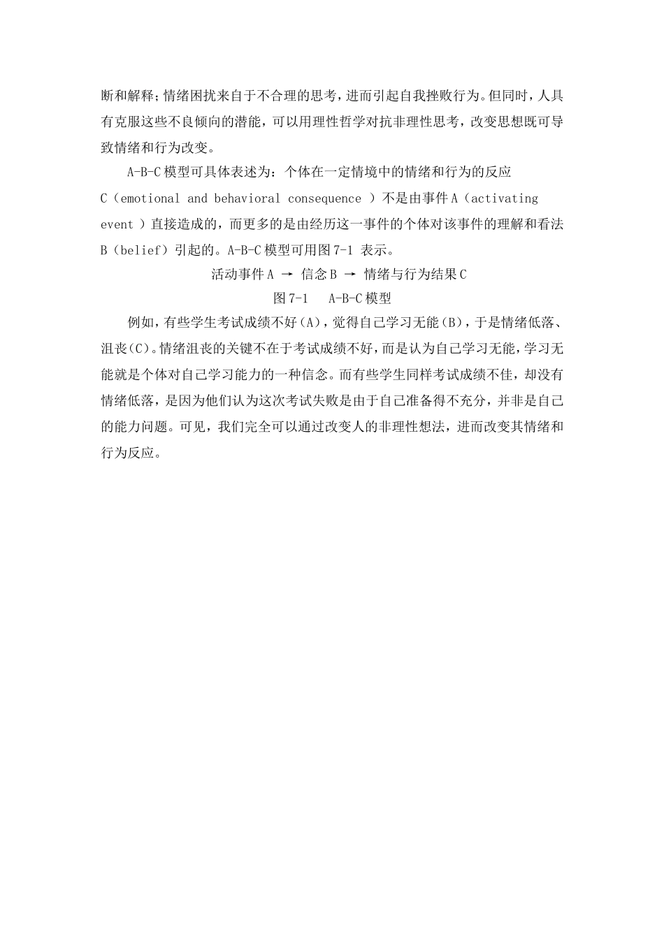 少年情绪调适-(2)_第3页