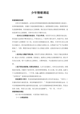 少年情绪调适-(2)