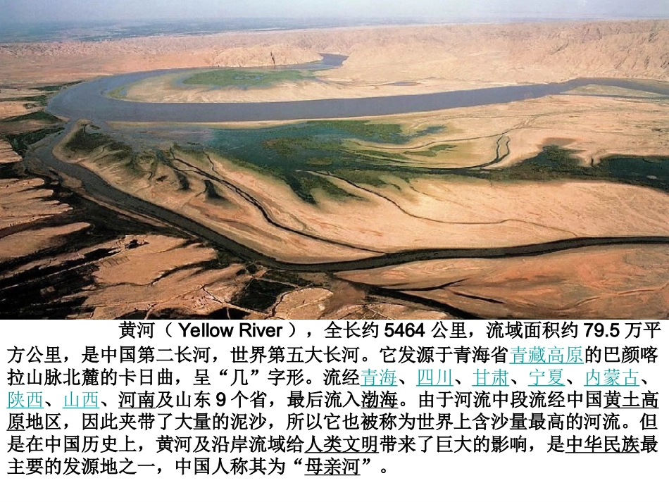黄河--母亲河_第2页
