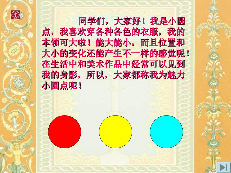 第2课-小圆点的魅力_第2页