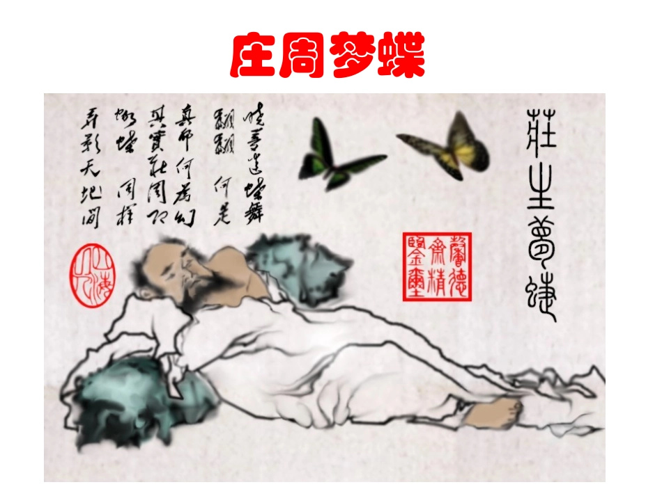 逍遥游(节选)-(6)_第1页