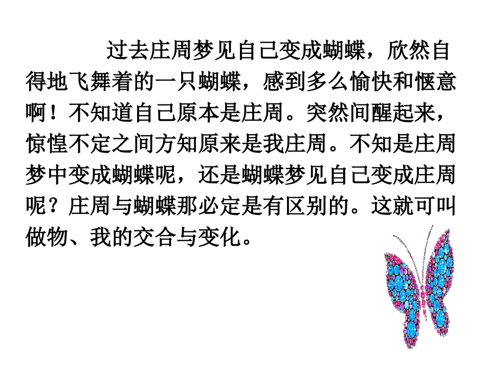 逍遥游(节选)-(6)_第2页