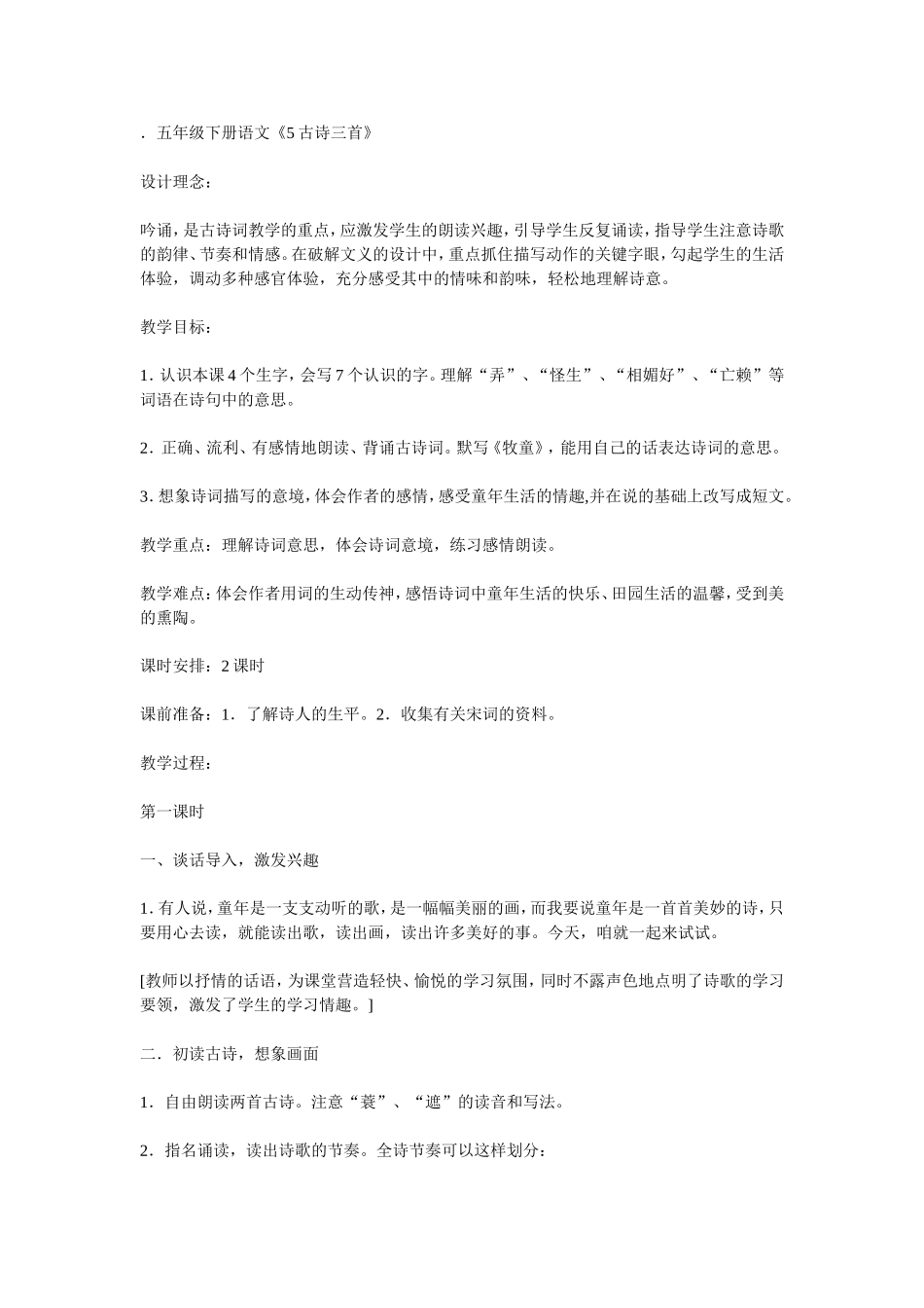 五年级下册语文《古诗三首》_第1页
