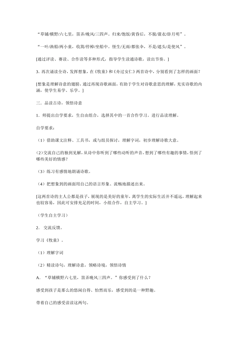 五年级下册语文《古诗三首》_第2页