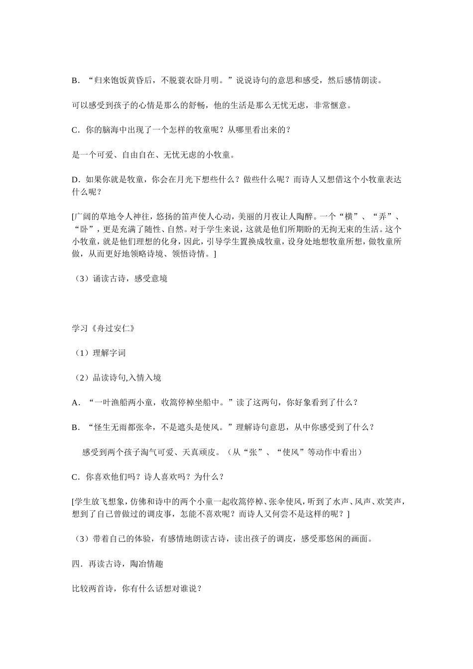 五年级下册语文《古诗三首》_第3页
