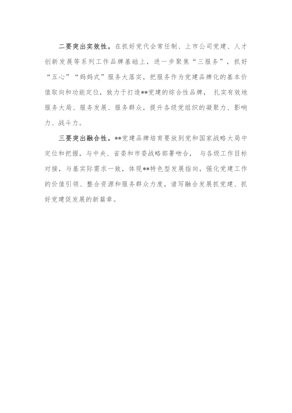 在全市党建高质量建设推进会议上发言_第3页