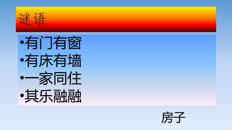 专题研究做一名小小建筑师_第2页