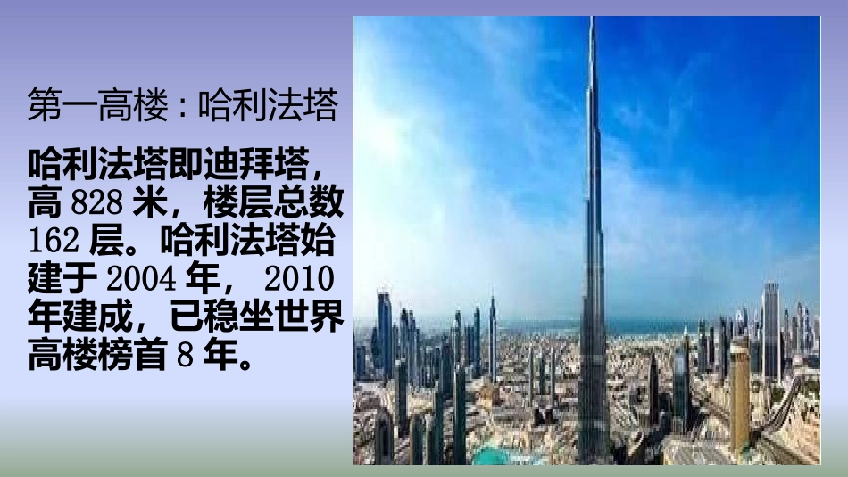 专题研究做一名小小建筑师_第3页