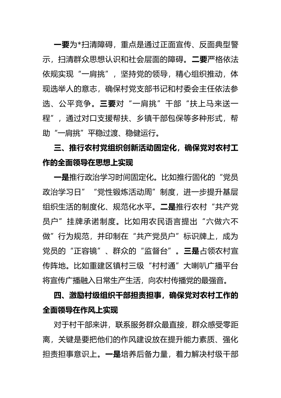 筑牢党在农村的执政根基——在党建引领乡村振兴工作会议上交流发言_第2页