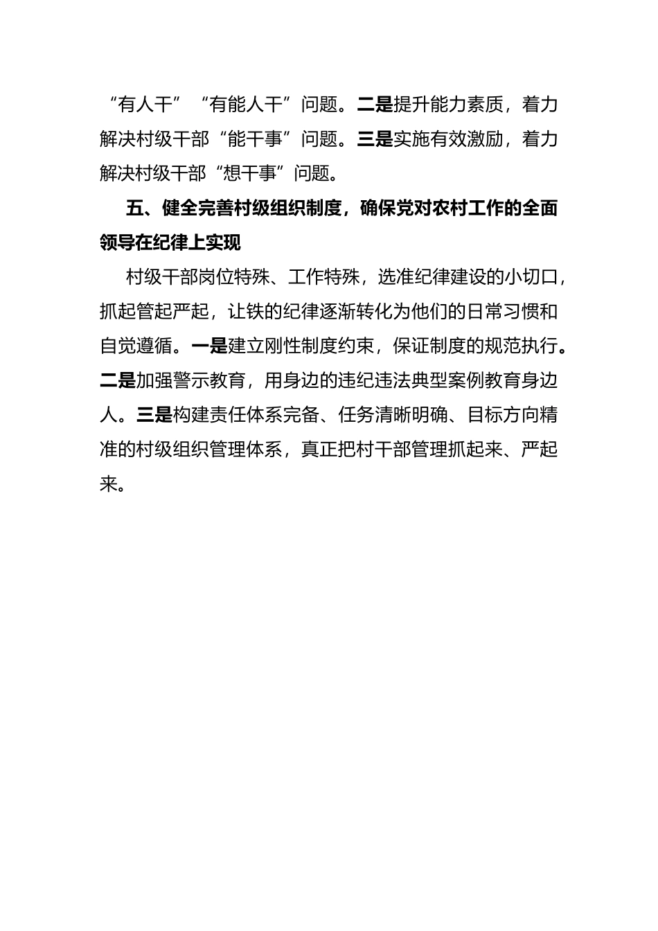 筑牢党在农村的执政根基——在党建引领乡村振兴工作会议上交流发言_第3页