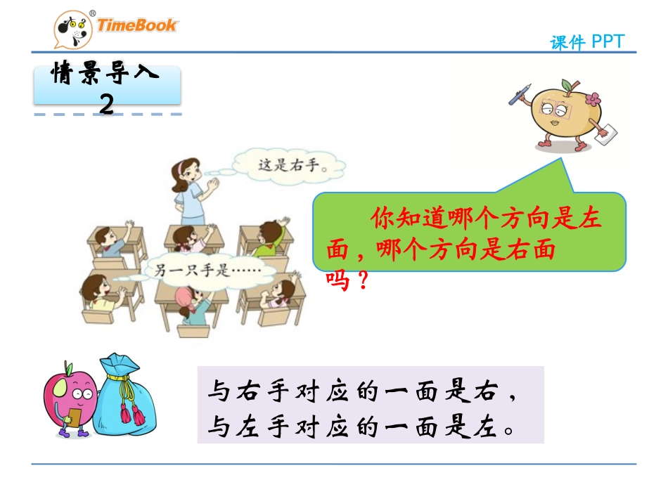 小学数学人教2011课标版一年级左右-(2)_第3页