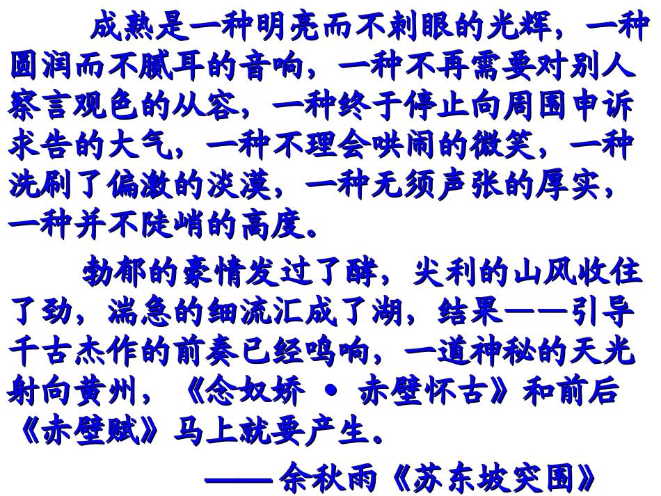 14、后赤壁赋-(2)_第1页