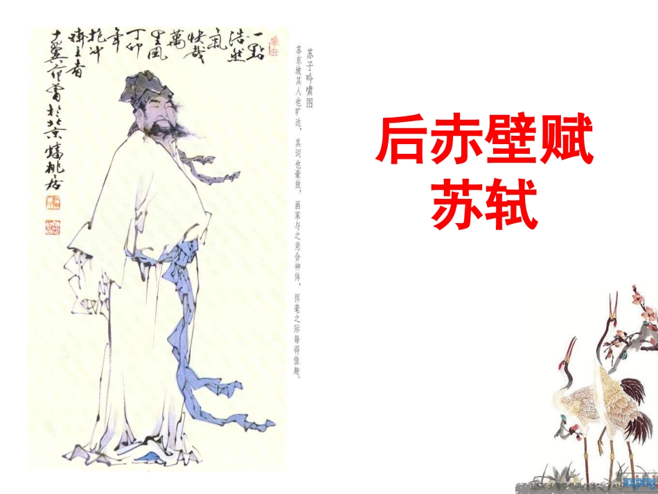 14、后赤壁赋-(2)_第2页