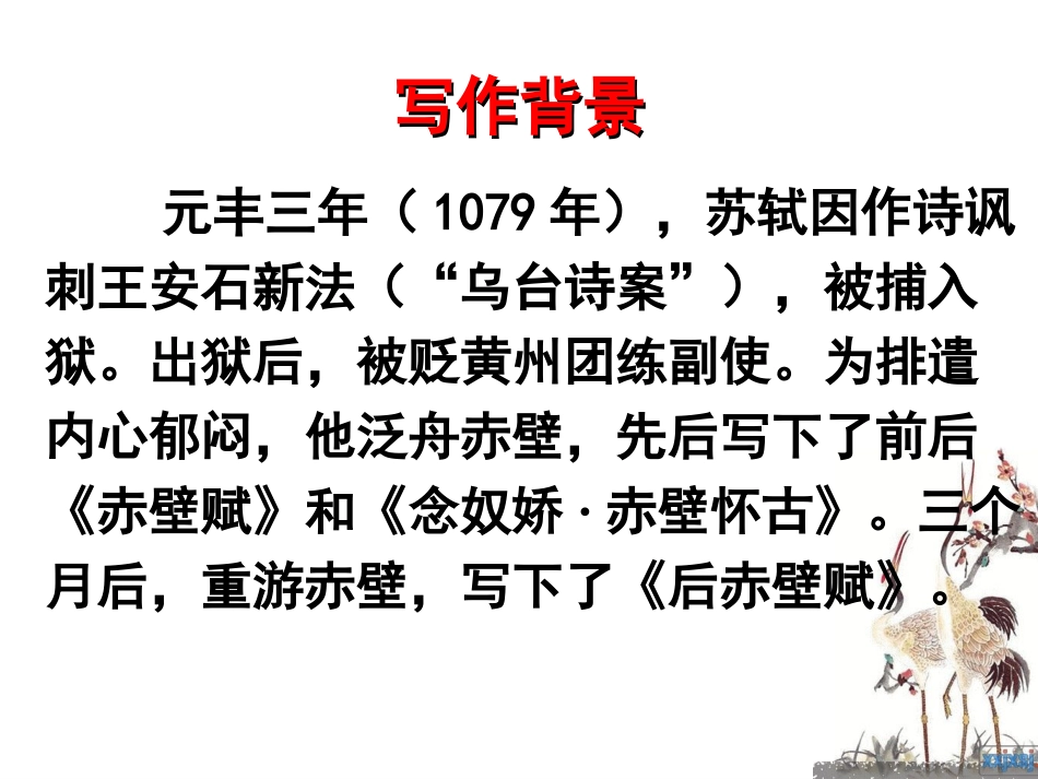 14、后赤壁赋-(2)_第3页