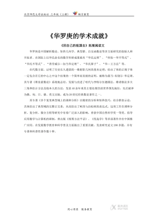 【素材】《回自己的祖国去》拓展阅读《华罗庚的学术成就》(北师大)