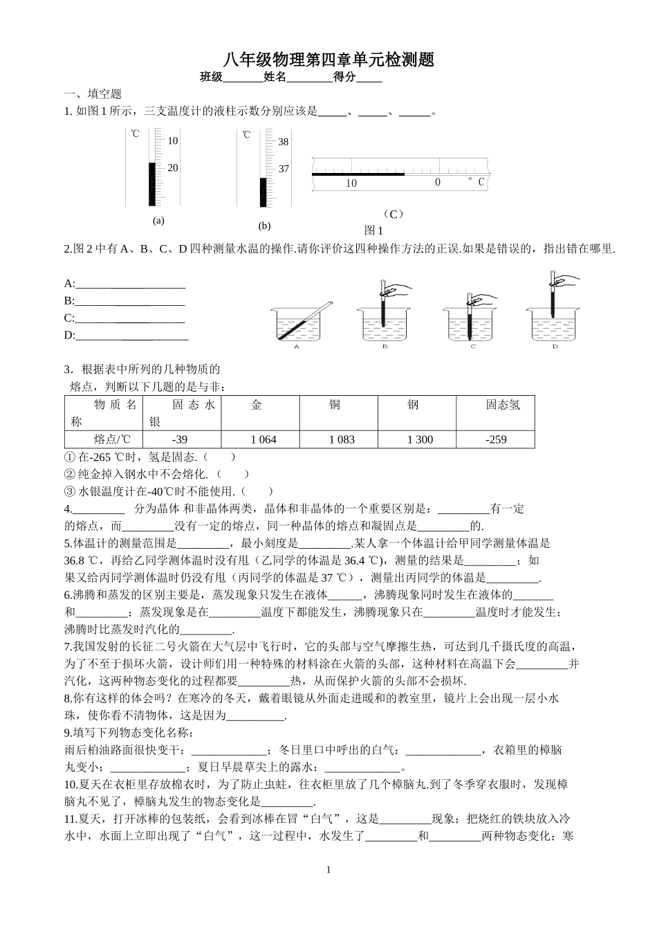 第四章：物态变化单元检测题(附答案)_第1页