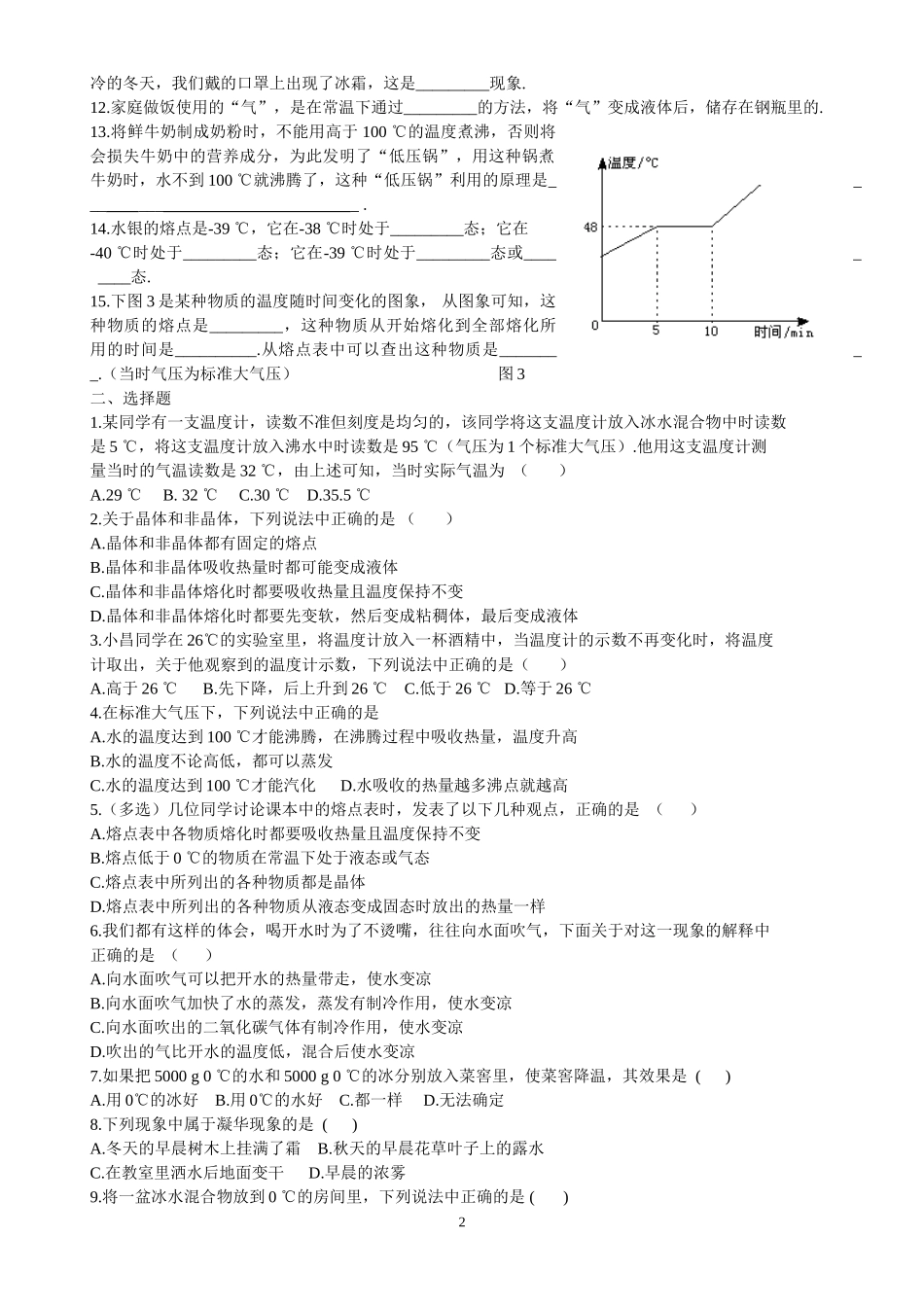 第四章：物态变化单元检测题(附答案)_第2页
