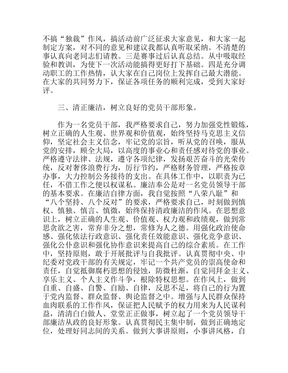 体育局述职述廉报告_第2页