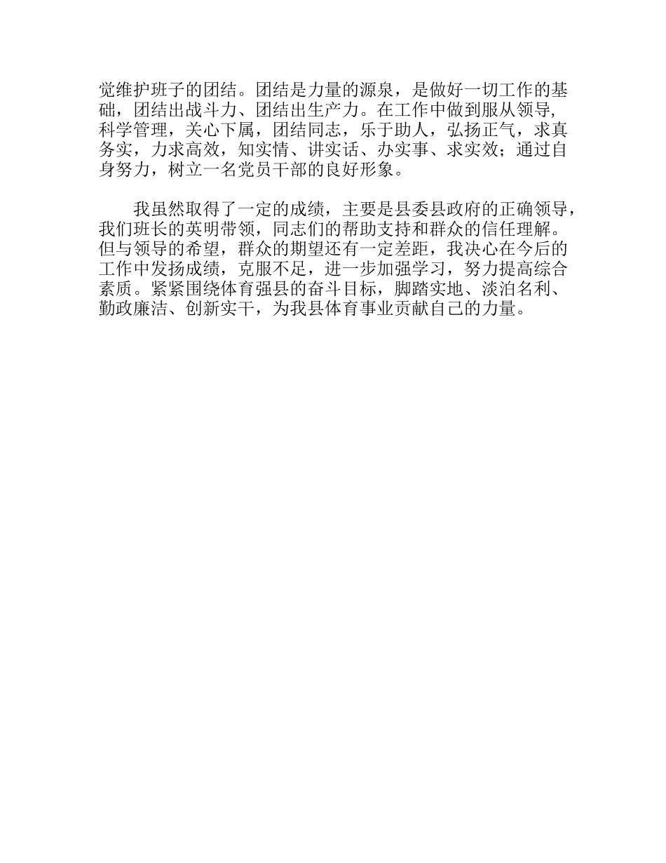 体育局述职述廉报告_第3页